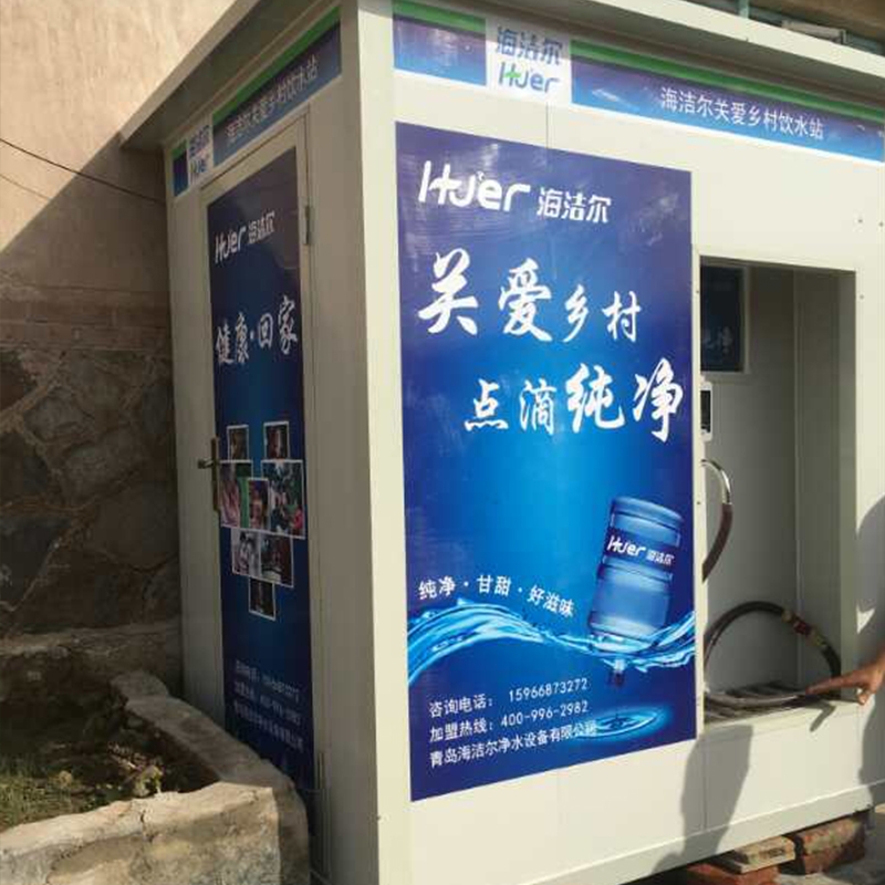 青岛农村售水机