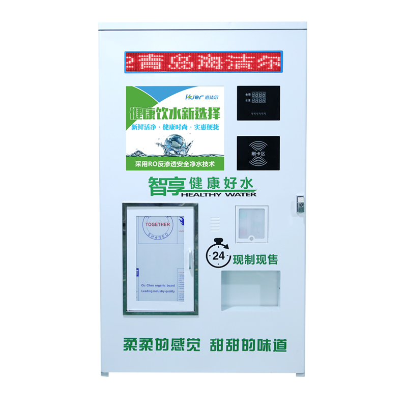 柔柔款售水机 柔柔款售水机